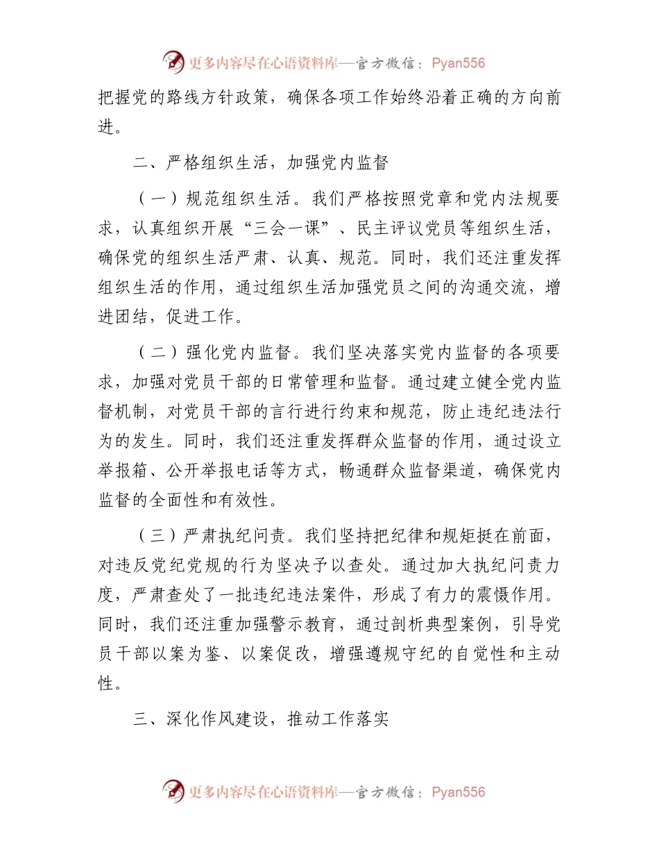 某乡镇党委书记2024年上半年全面从严治党情况报告.docx_第2页