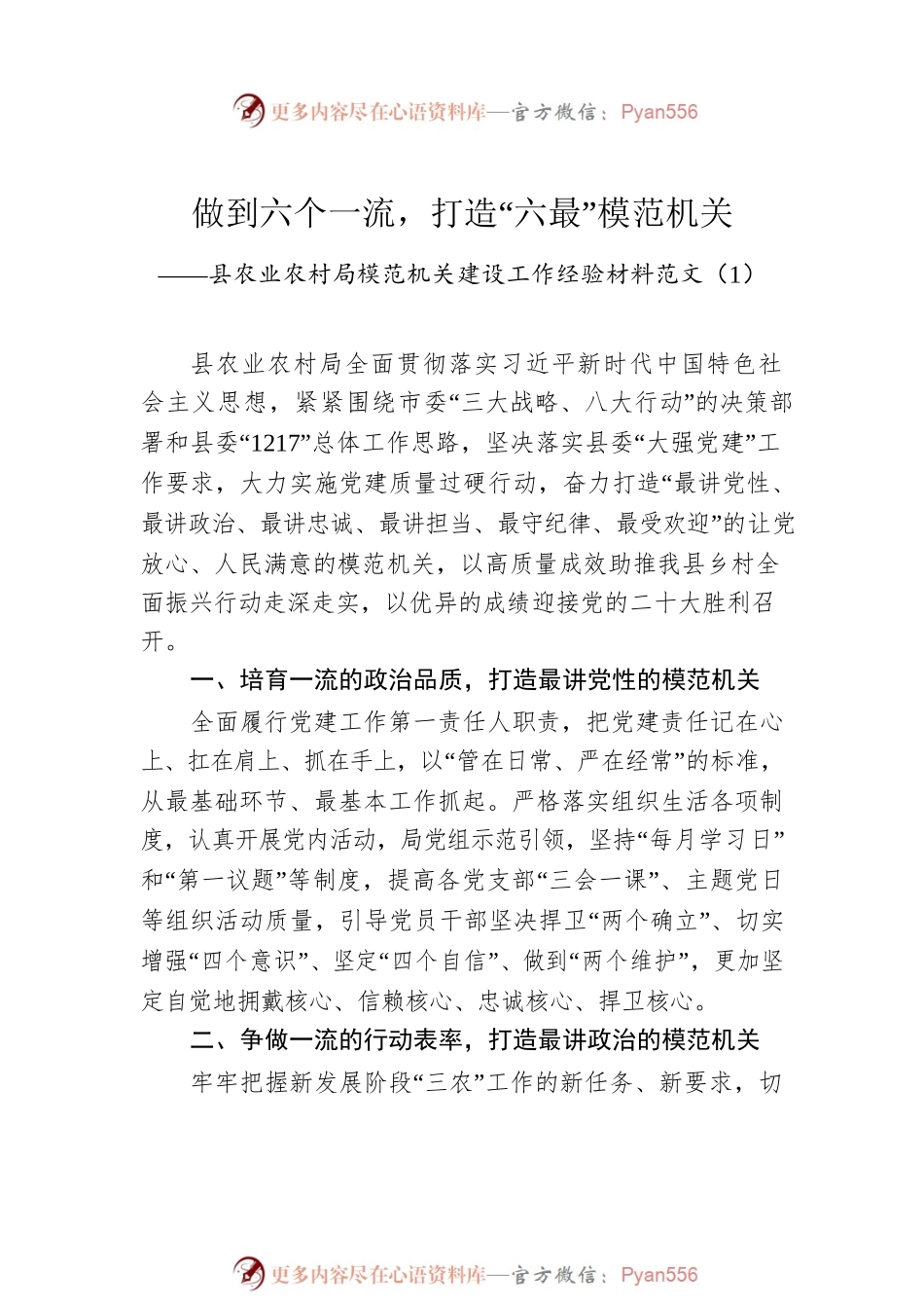 模范机关建设工作经验材料（7篇）.docx_第2页