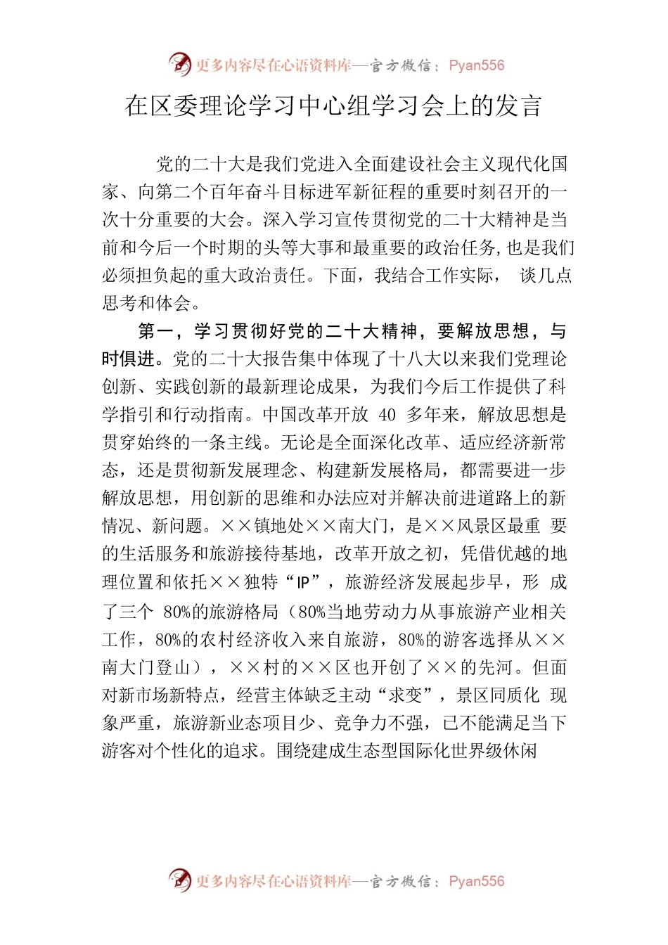 理论学习中心组学习会研讨发言材料.docx_第1页