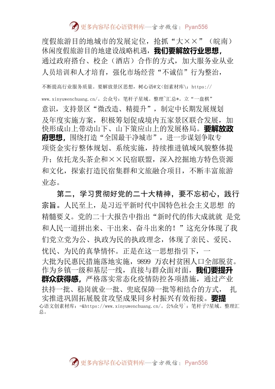 理论学习中心组学习会研讨发言材料.docx_第2页