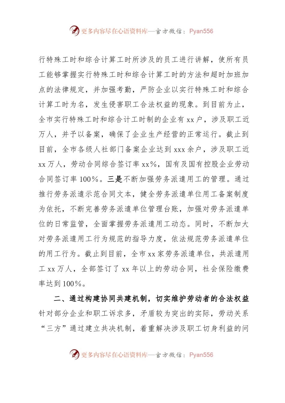 构建和谐劳动关系工作调研汇报提纲.docx_第2页