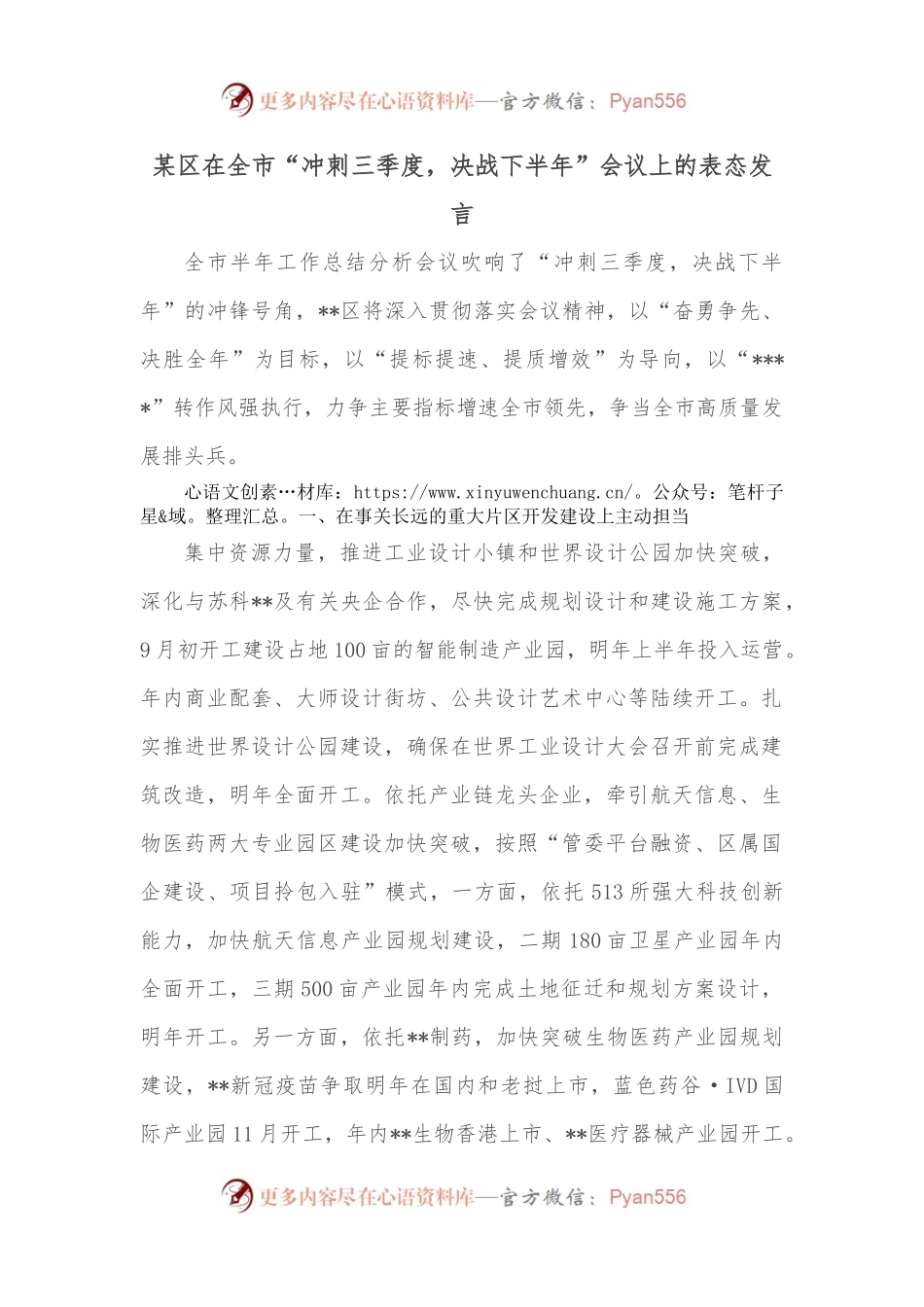 某区在全市“冲刺三季度，决战下半年”会议上的表态发言.docx_第1页