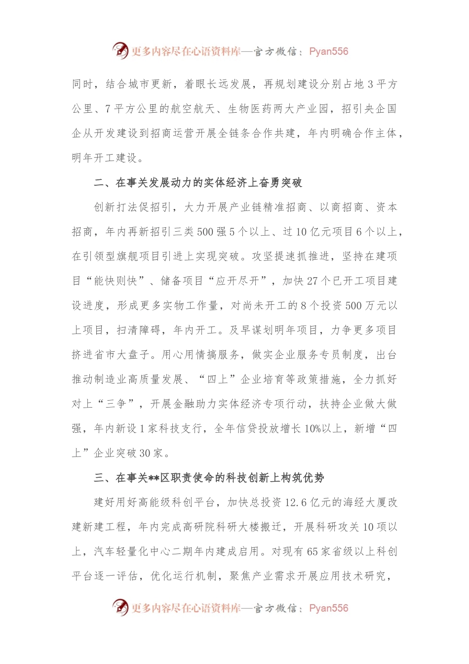 某区在全市“冲刺三季度，决战下半年”会议上的表态发言.docx_第2页