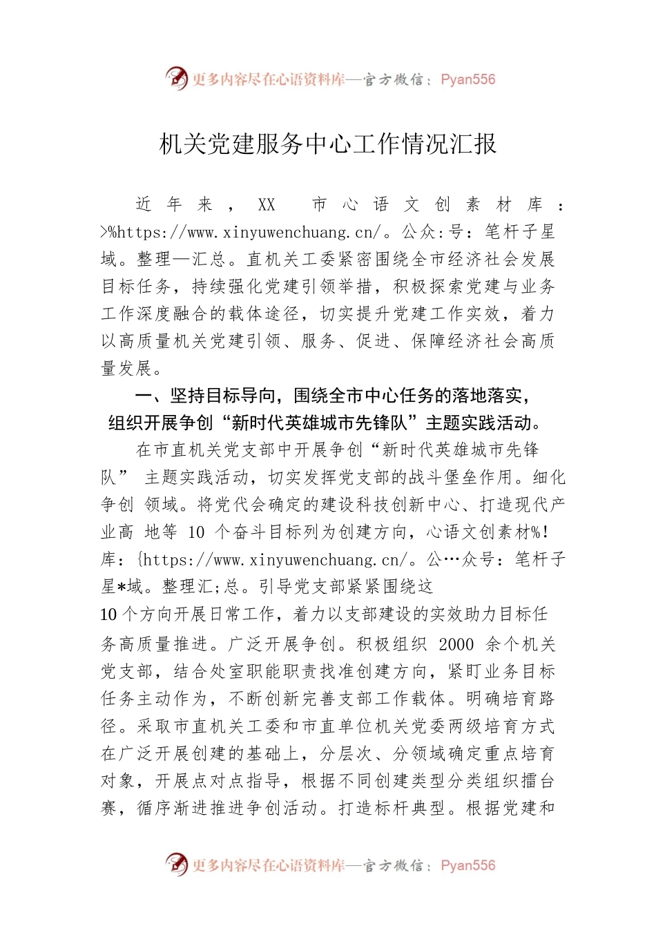 机关党建服务中心工作情况汇报.docx_第1页