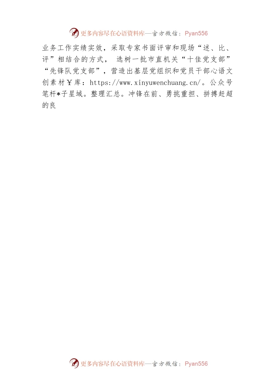 机关党建服务中心工作情况汇报.docx_第2页