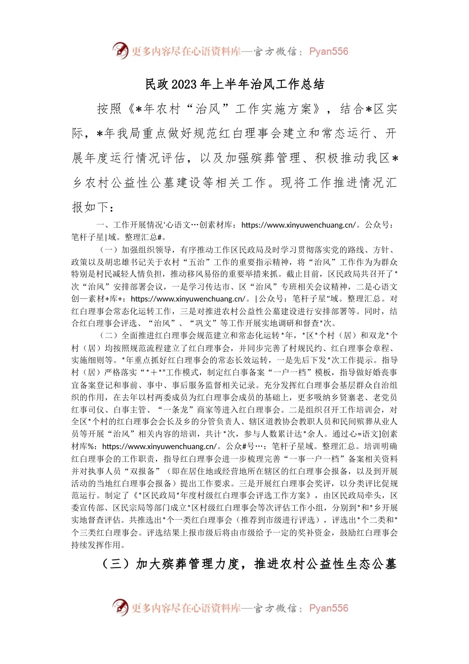 民政2023年上半年治风工作总结.docx_第1页