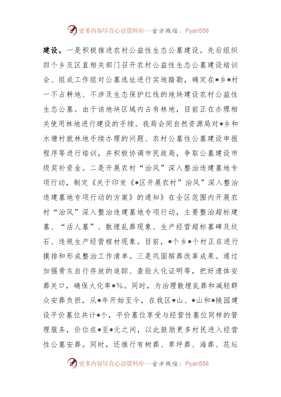 民政2023年上半年治风工作总结.docx_第2页
