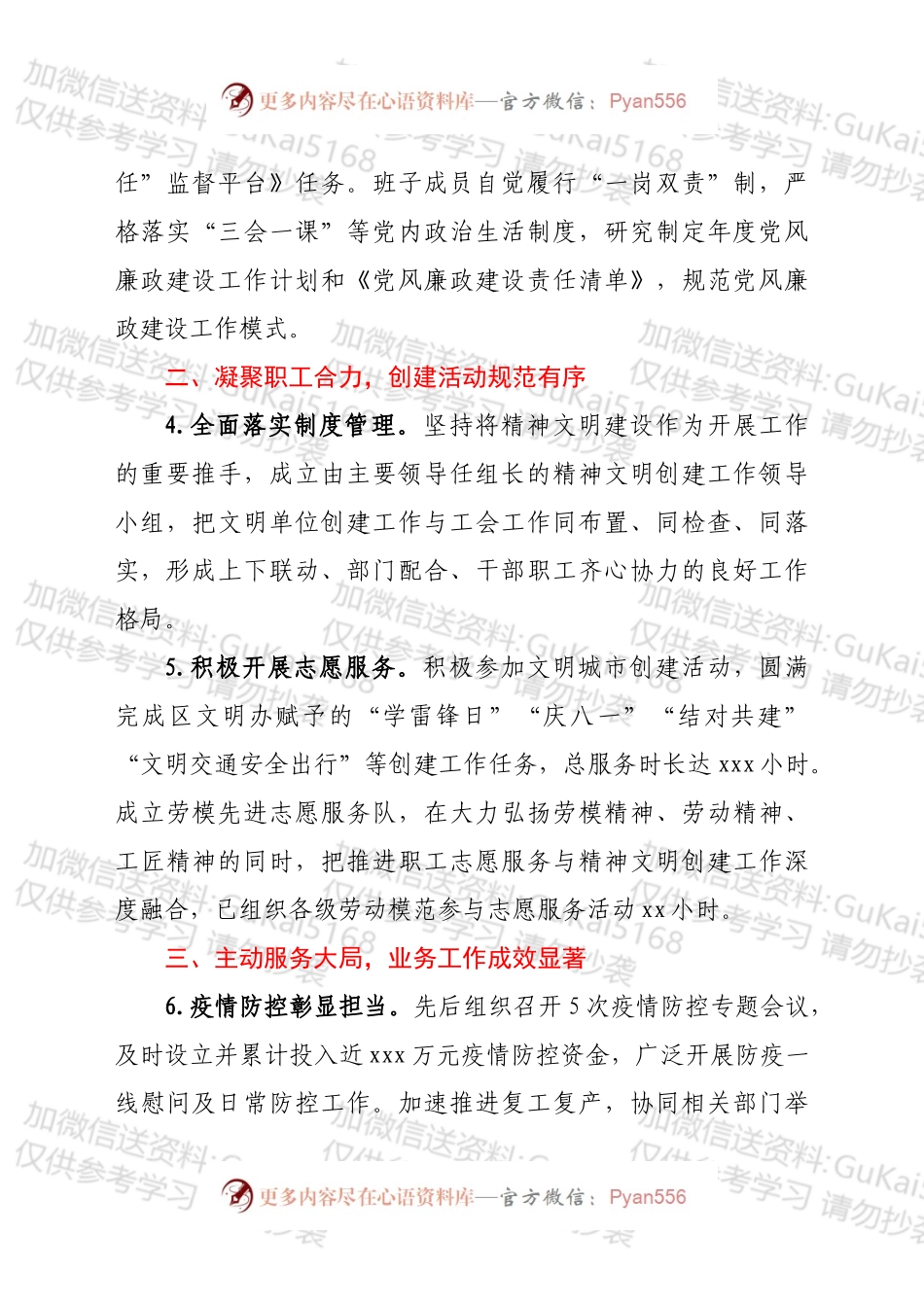 申报20xx—202X年度区级文明单位自查报告.docx_第2页