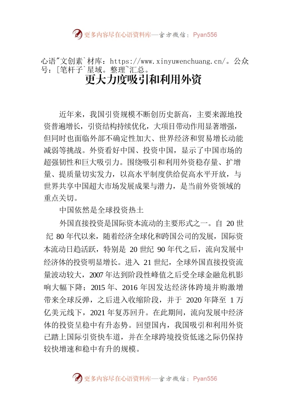 更大力度吸引和利用外资.docx_第1页