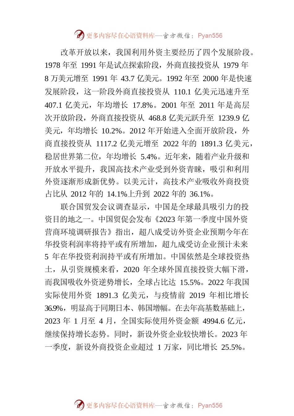 更大力度吸引和利用外资.docx_第2页
