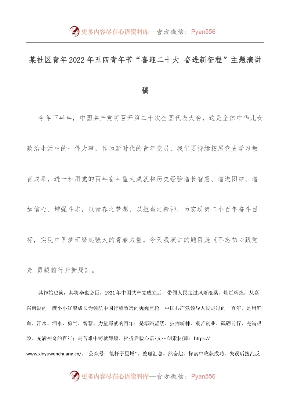 某社区青年2022年五四青年节“喜迎二十大 奋进新征程”主题演讲稿.docx_第1页