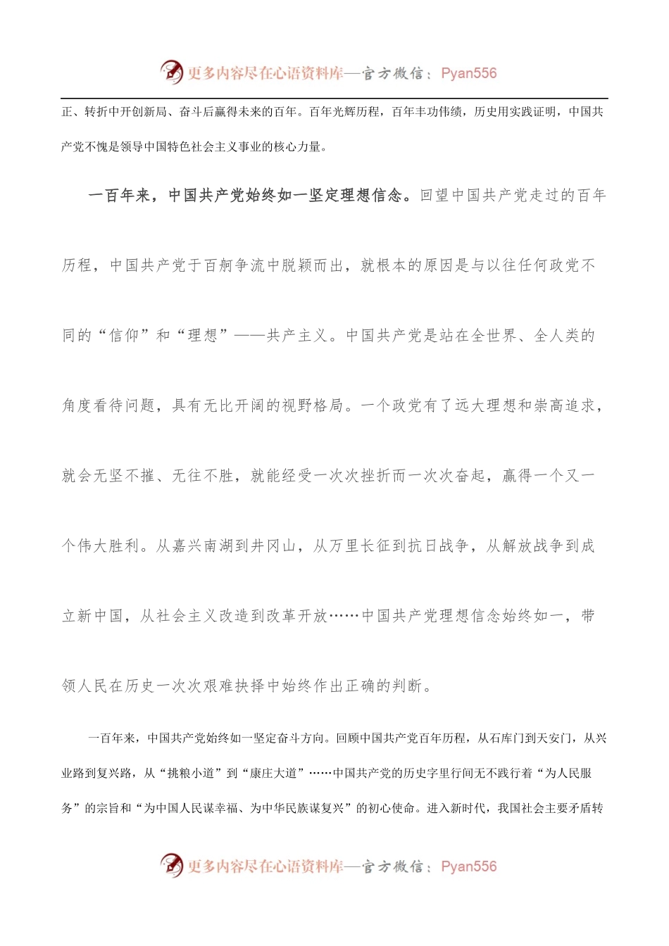 某社区青年2022年五四青年节“喜迎二十大 奋进新征程”主题演讲稿.docx_第2页