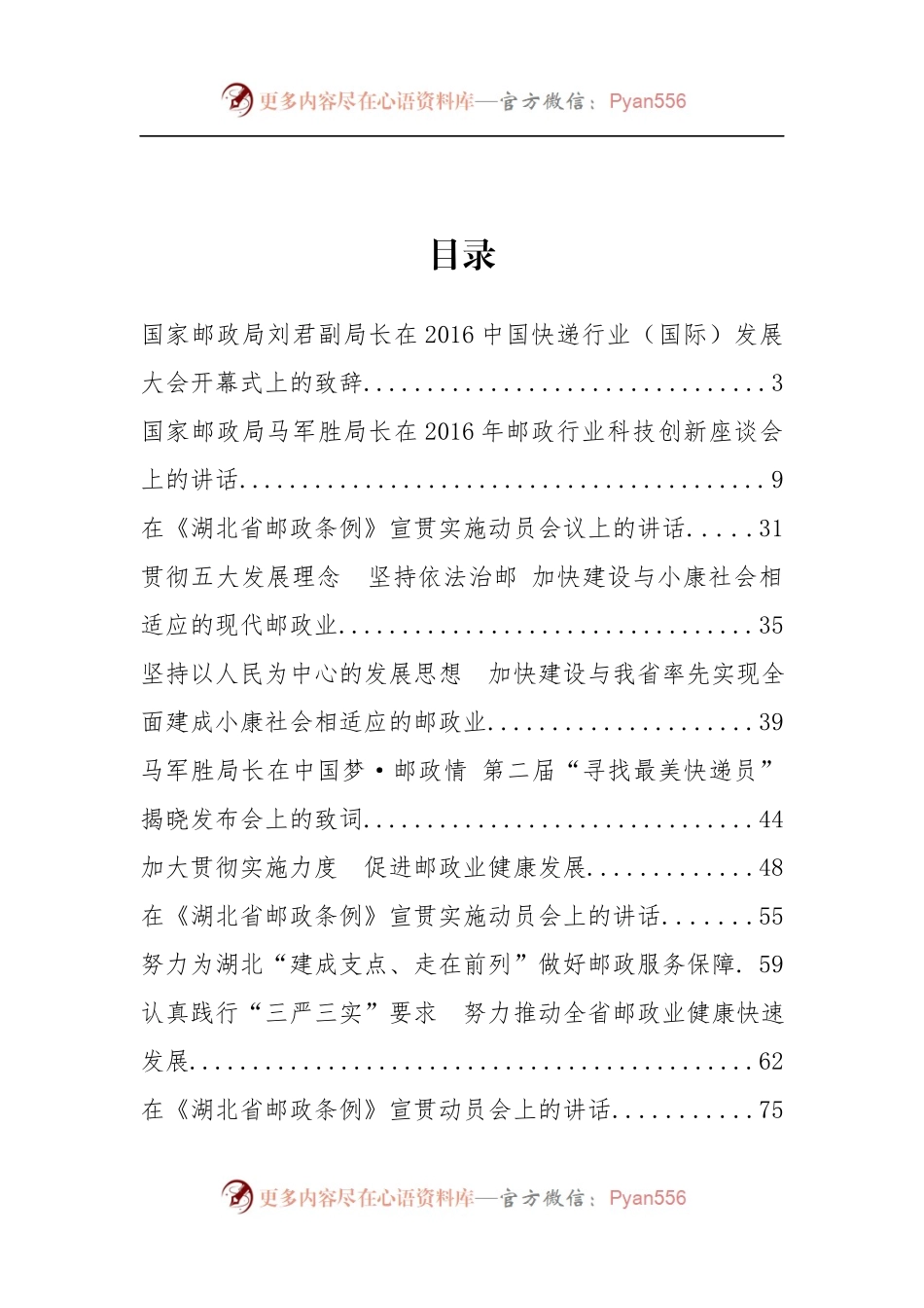 湖北省邮政管理局唐顺益局长、刘君等公开讲话汇编12篇.docx_第2页