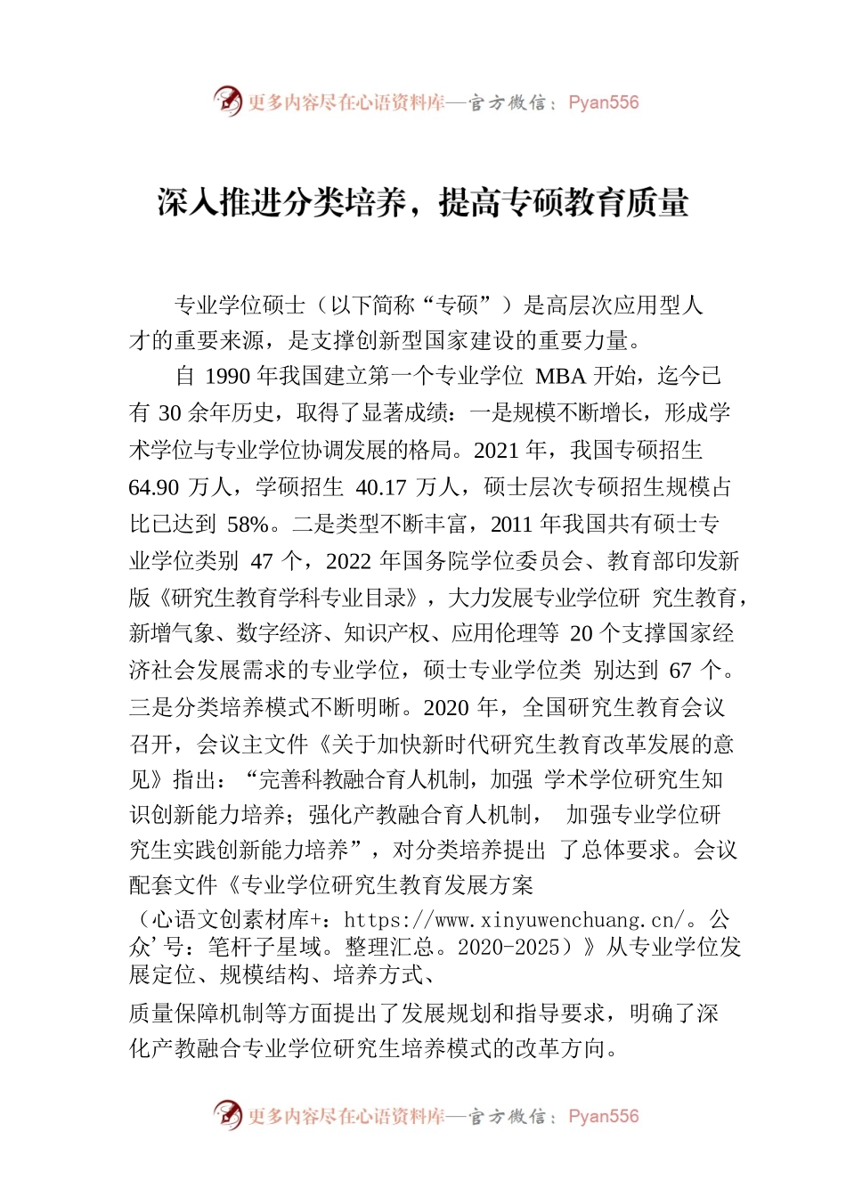 深入推进分类培养，提高专硕教育质量.docx_第1页