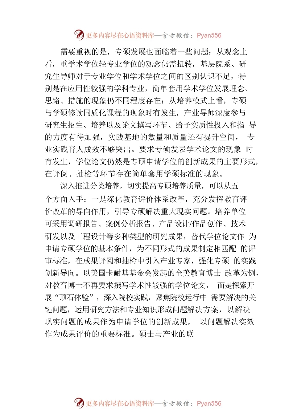 深入推进分类培养，提高专硕教育质量.docx_第2页