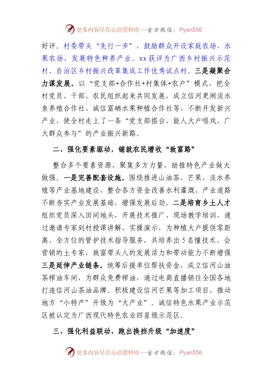 村党支部：抓实主题教育 推动产业振兴.docx_第2页