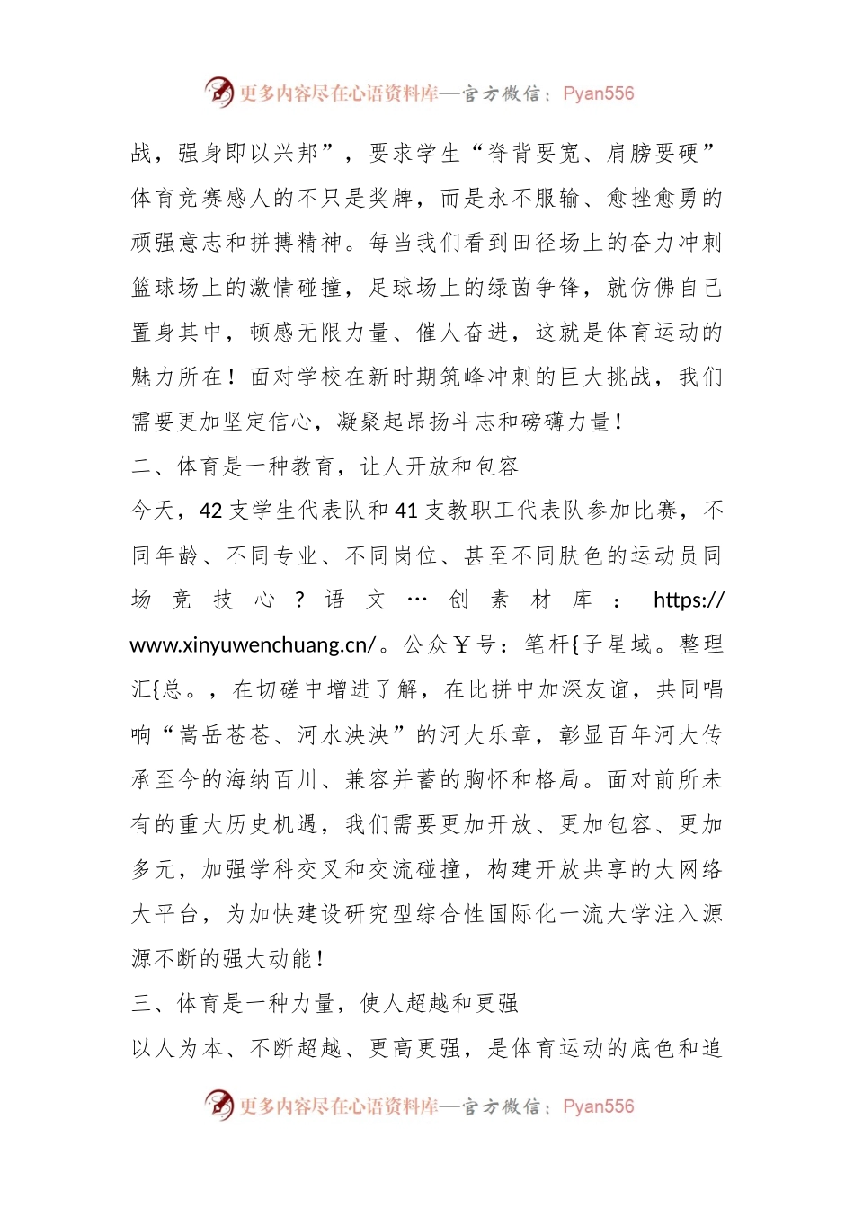 校长在2024年某学校春季运动会开幕式上的致辞.docx_第2页