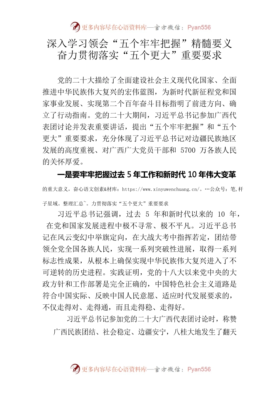 深入学习领会“五个牢牢把握”精髓要义 奋力贯彻落实“五个更大”重要要求.docx_第1页