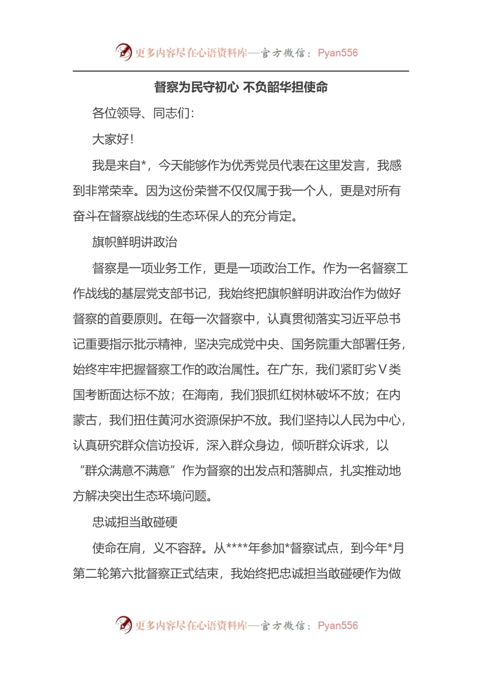 汇编1001-表彰大会事迹报告发言-6篇.docx_第1页