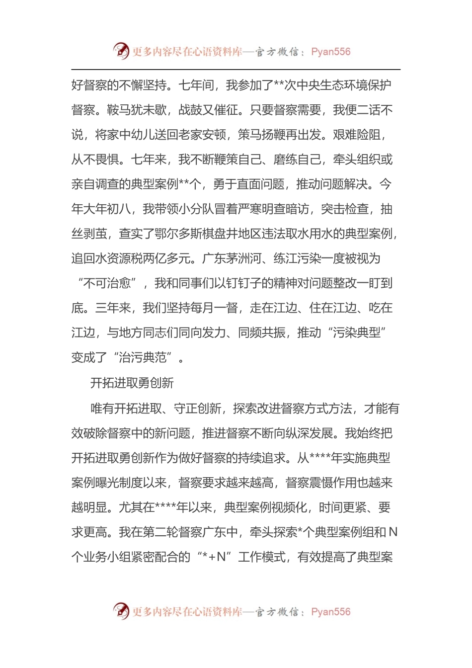 汇编1001-表彰大会事迹报告发言-6篇.docx_第2页