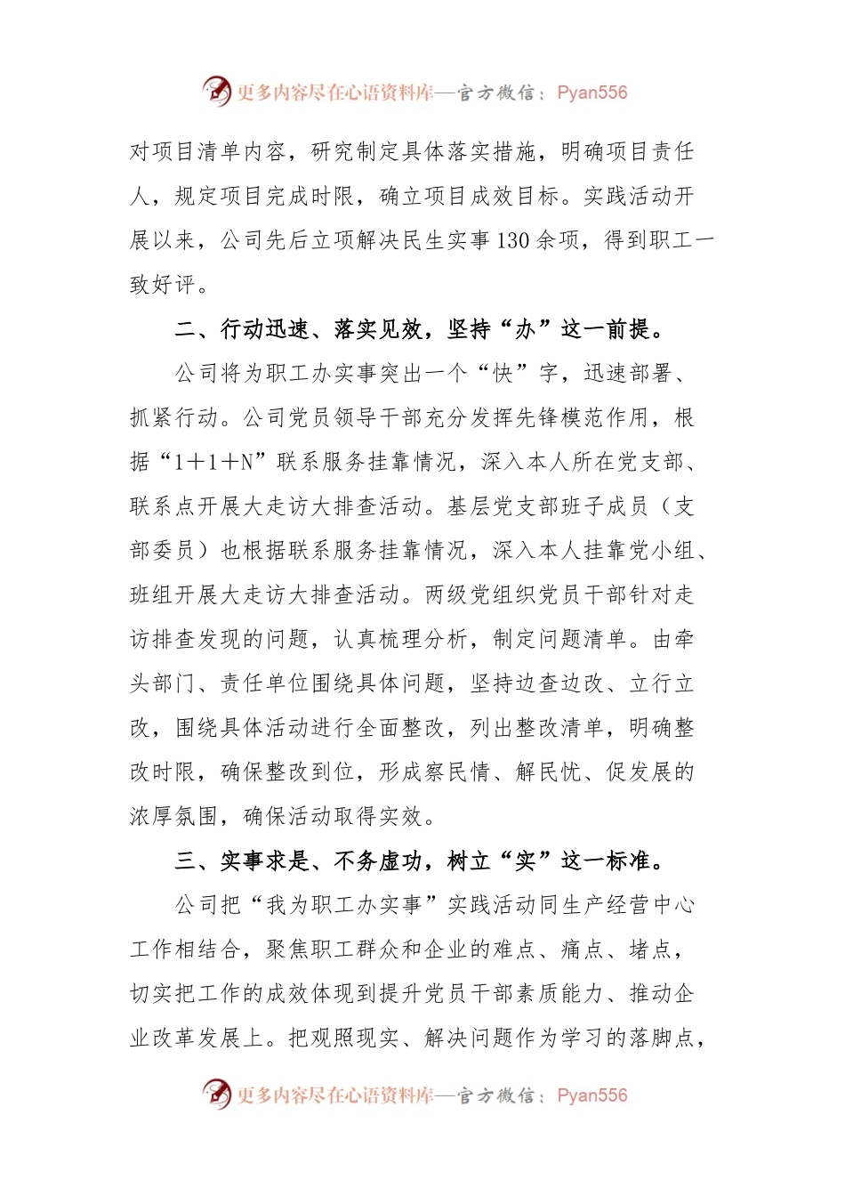 浅谈国有企业开展“我为职工办实事”的实践与思考.docx_第2页