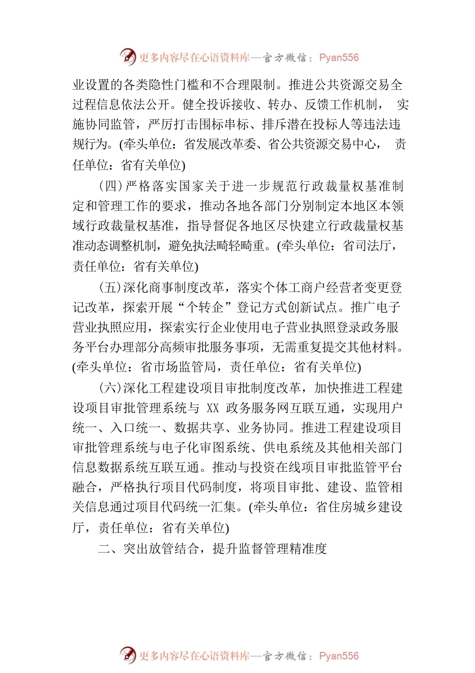 省2023年深化“放管服”改革工作要点（20230302）.docx_第2页
