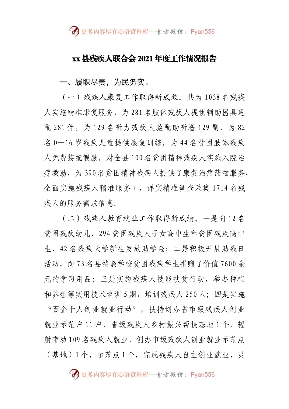 残联2021年度工作情况报告.docx_第1页
