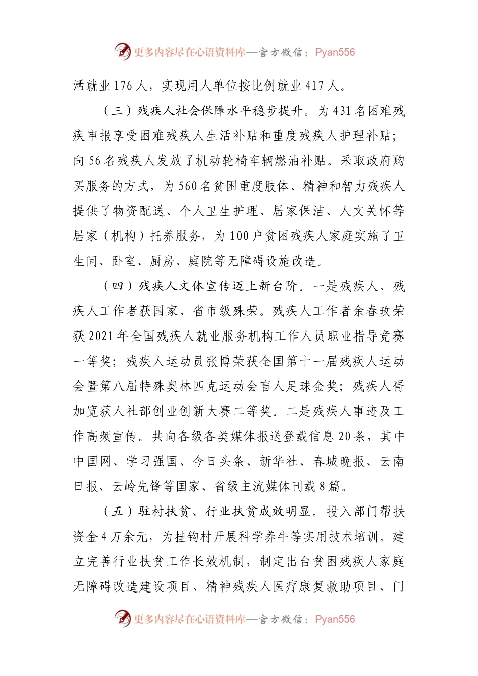 残联2021年度工作情况报告.docx_第2页