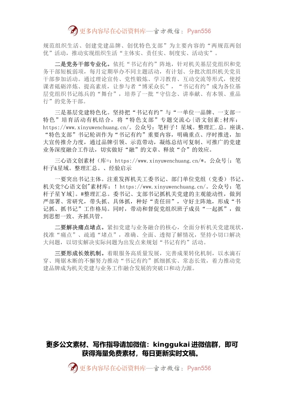机关党建工作经验交流材料：“书记有约”激活党建动力源.docx_第2页