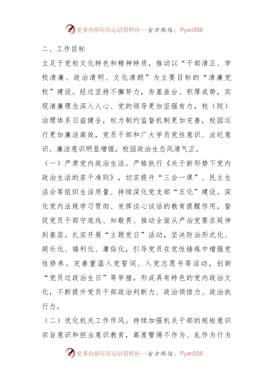 某市创建“清廉党校”的实施方案.docx_第2页