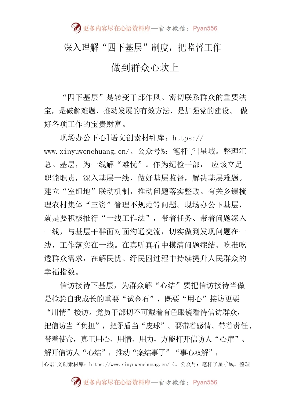深入理解“四下基层”制度，把监督工作做到群众心坎上.docx_第1页