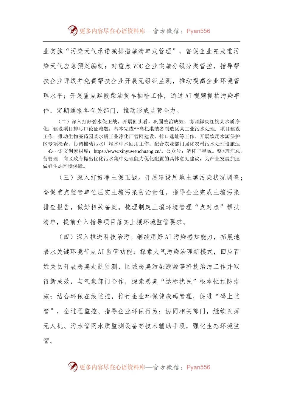 生态环境局2022年第二季度转作风提效能工作开展情况汇报.docx_第2页