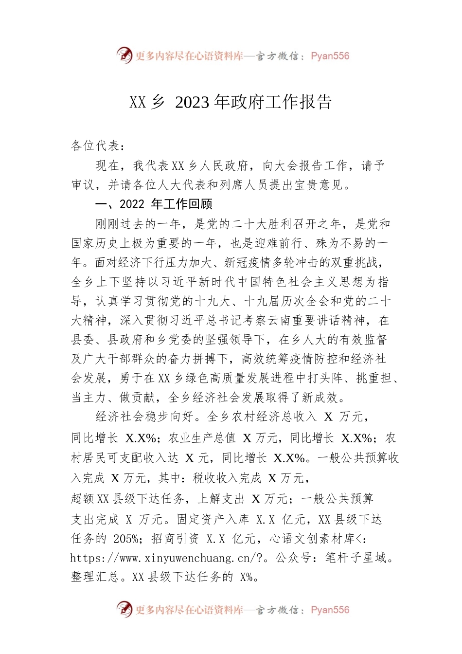 旧城乡2023年政府工作报告(20230114).docx_第1页