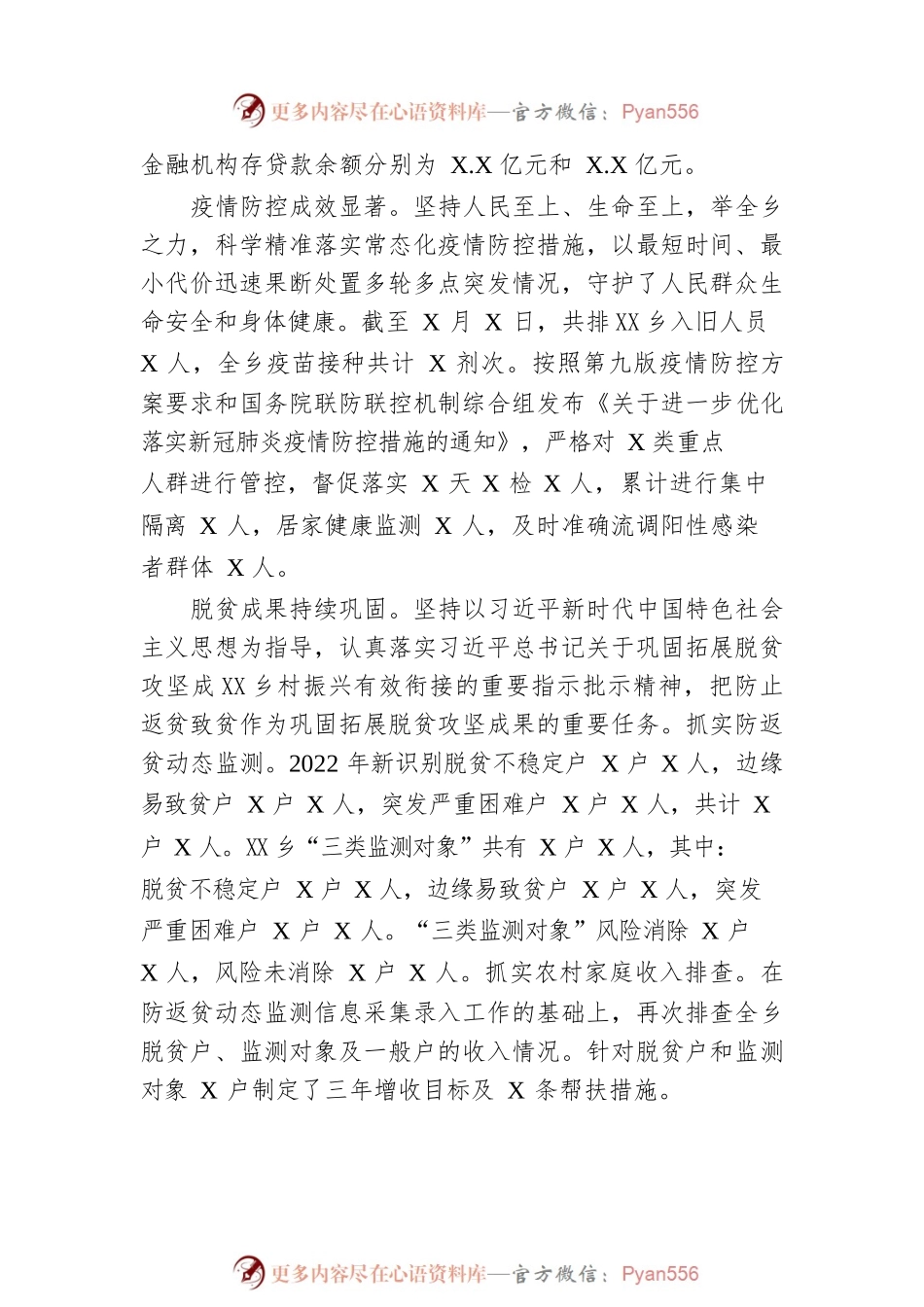 旧城乡2023年政府工作报告(20230114).docx_第2页