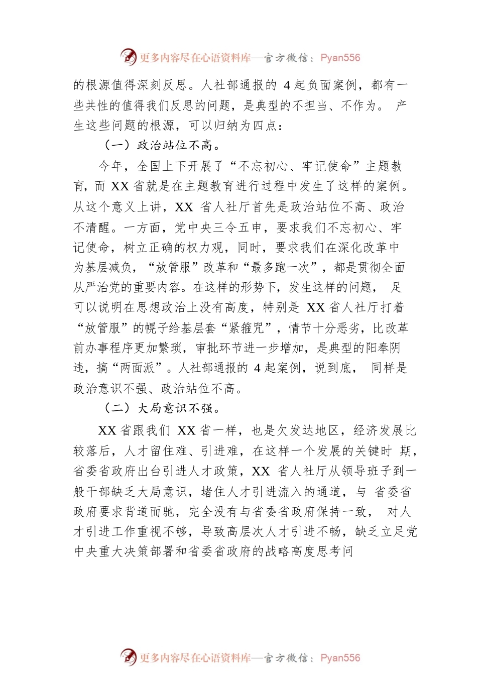 省委组织部副部长、厅党组书记、厅长吴兰在全厅警示教育大会上的讲话.docx_第2页