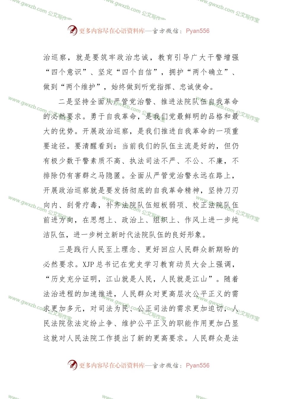 法院领导班子巡察整改专题民主生活会对照检查材料.docx_第2页