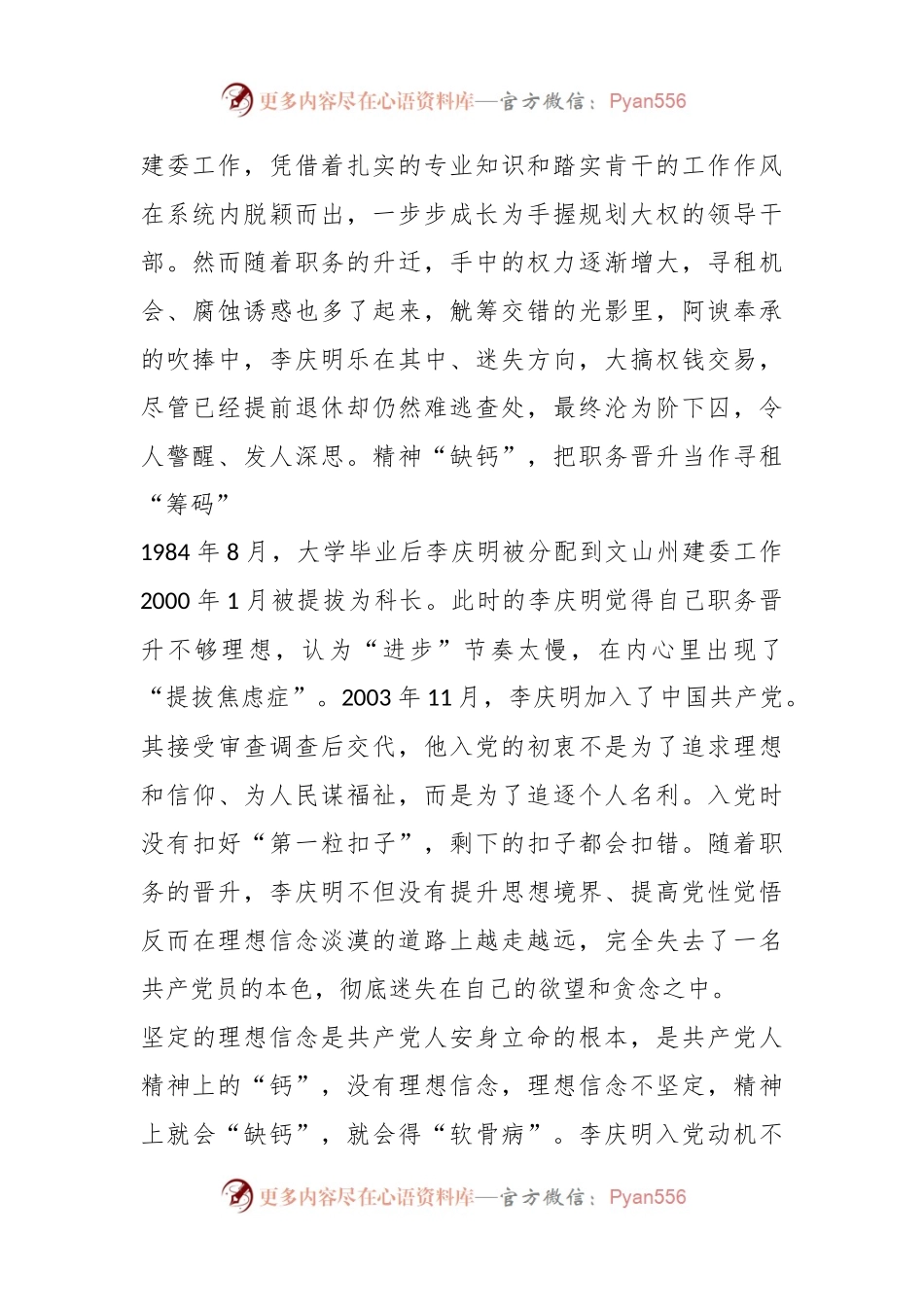 案例剖析：文山州住房和城乡建设局副局长李庆明把公权当成敛财“资本”案例分析.docx_第2页