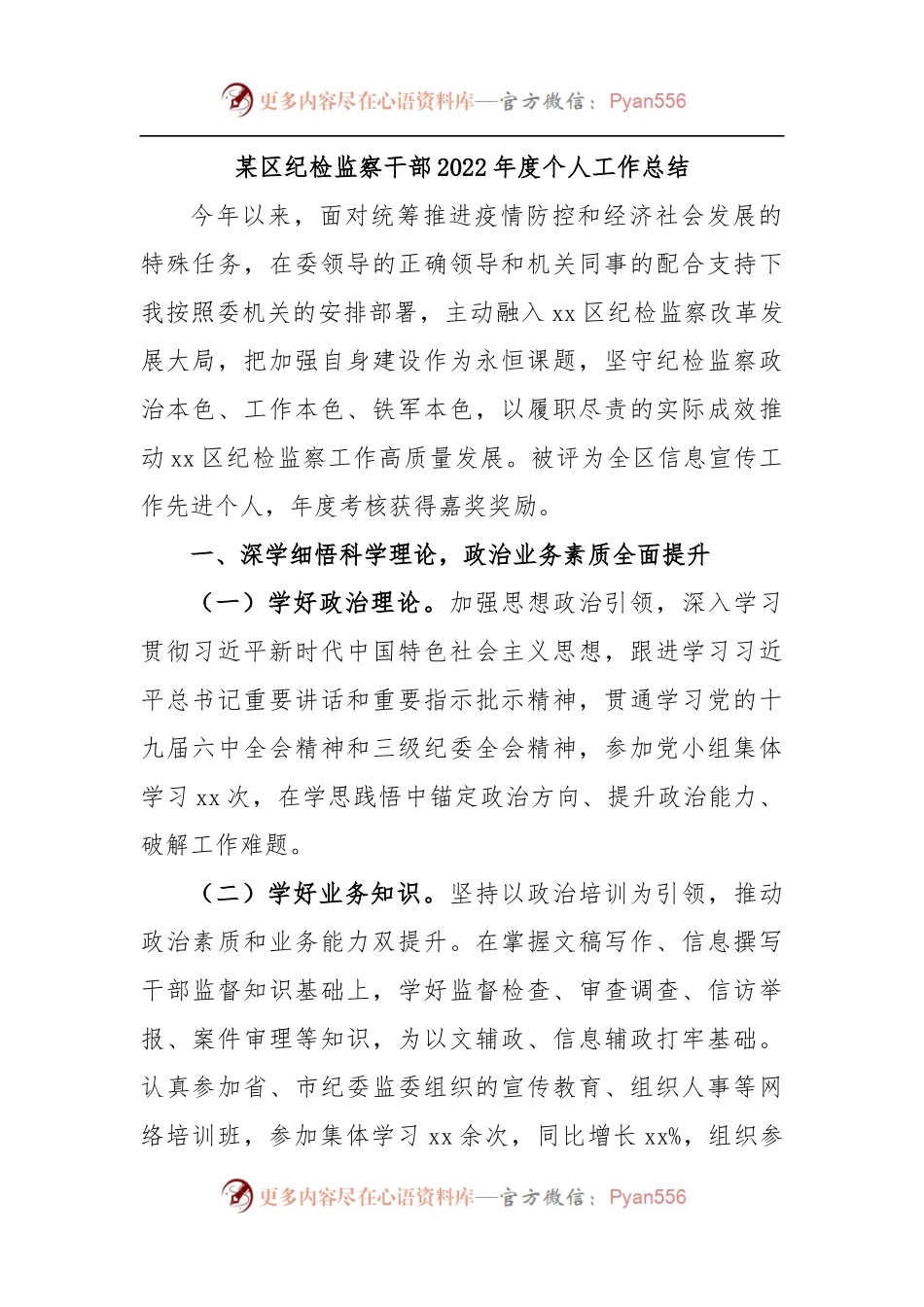 某区纪检监察干部2022年度个人工作总结.docx_第1页