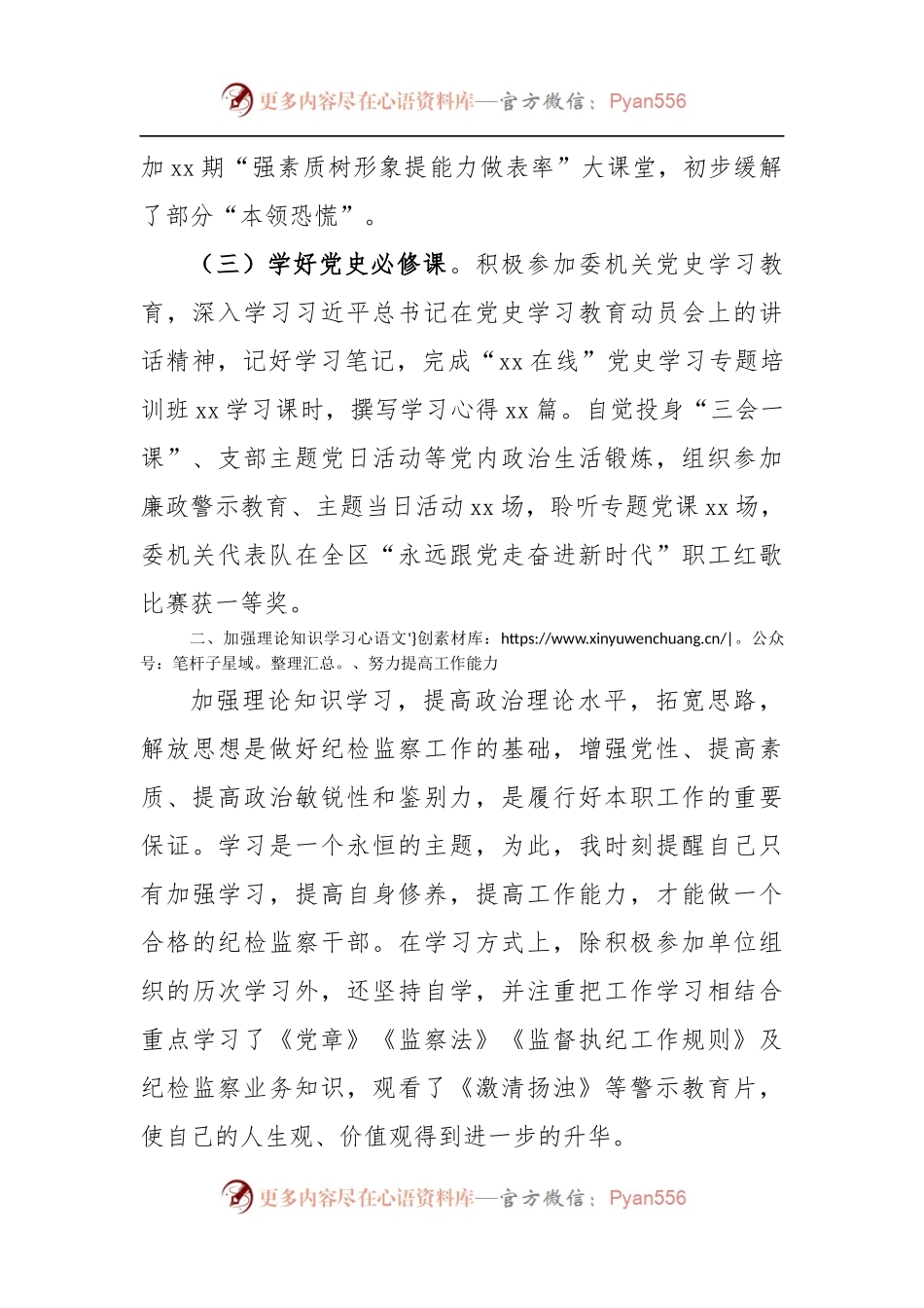 某区纪检监察干部2022年度个人工作总结.docx_第2页