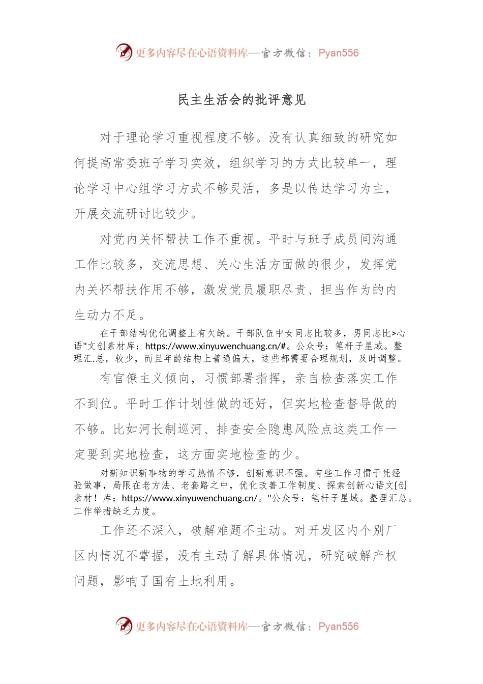 民主生活会的批评意见.docx_第1页