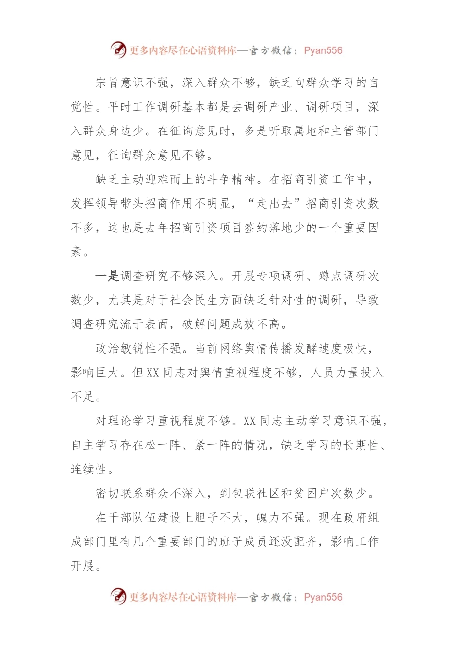 民主生活会的批评意见.docx_第2页