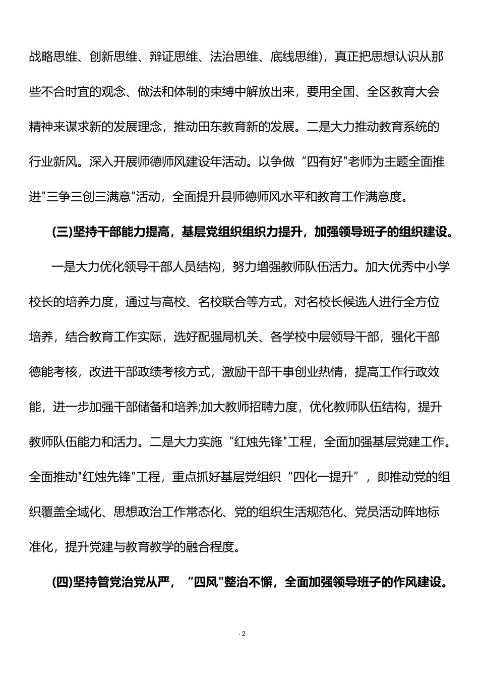 汇编1177-加强领导班子建设措施-5篇.docx_第2页