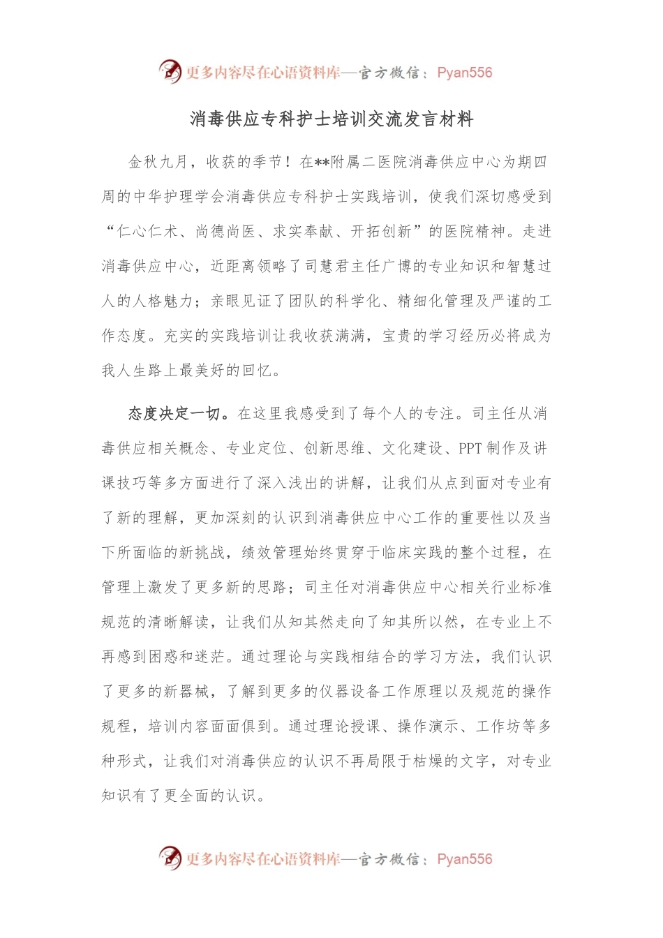 消毒供应专科护士培训交流发言材料.docx_第1页
