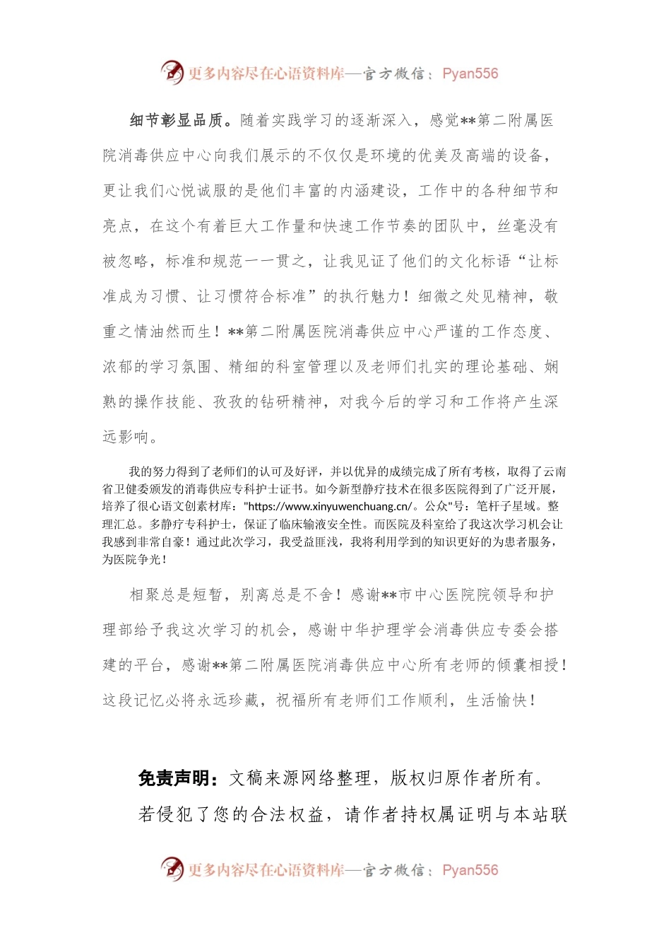 消毒供应专科护士培训交流发言材料.docx_第2页