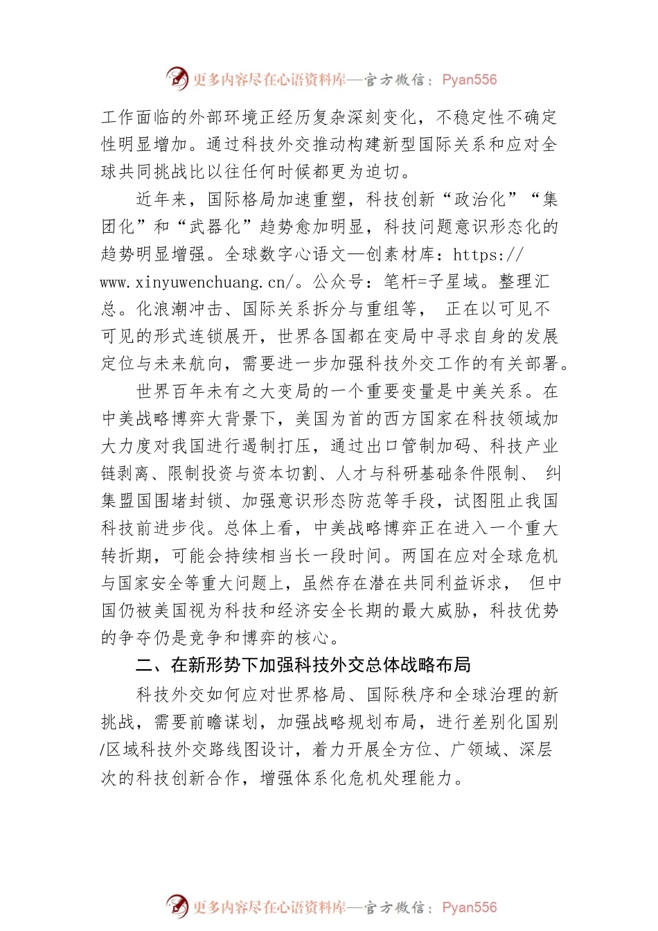 构建全方位、多层次、立体化科技外交.docx_第2页