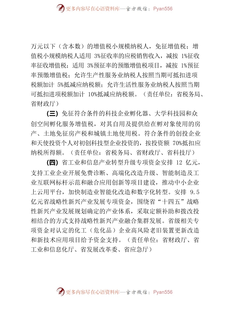 江苏省：关于推动经济运行率先整体好转的若干政策措施.docx_第2页