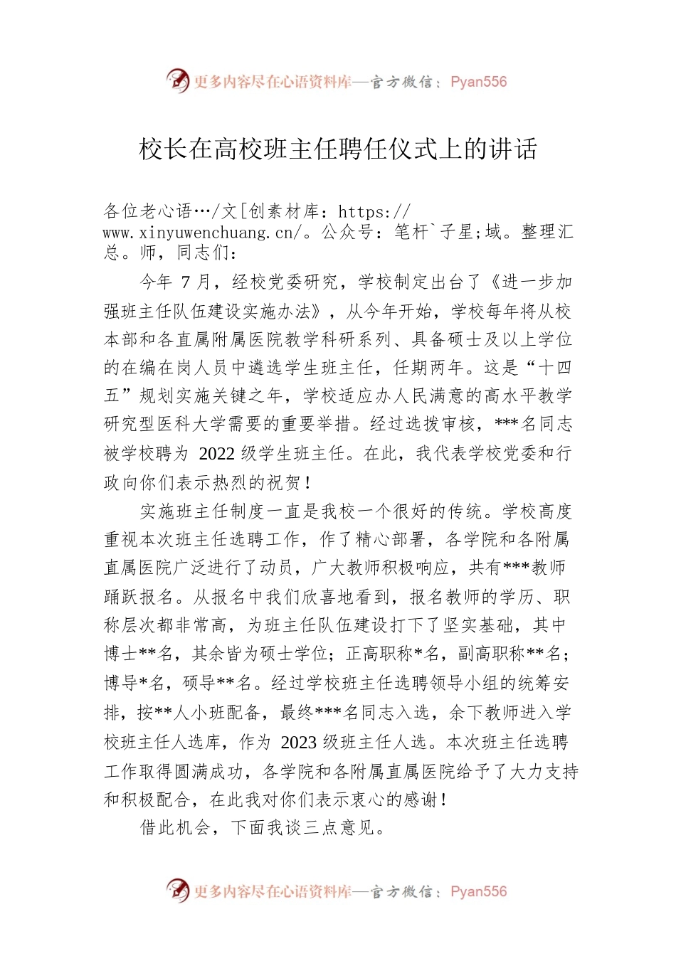 校长在高校班主任聘任仪式上的讲话.docx_第1页