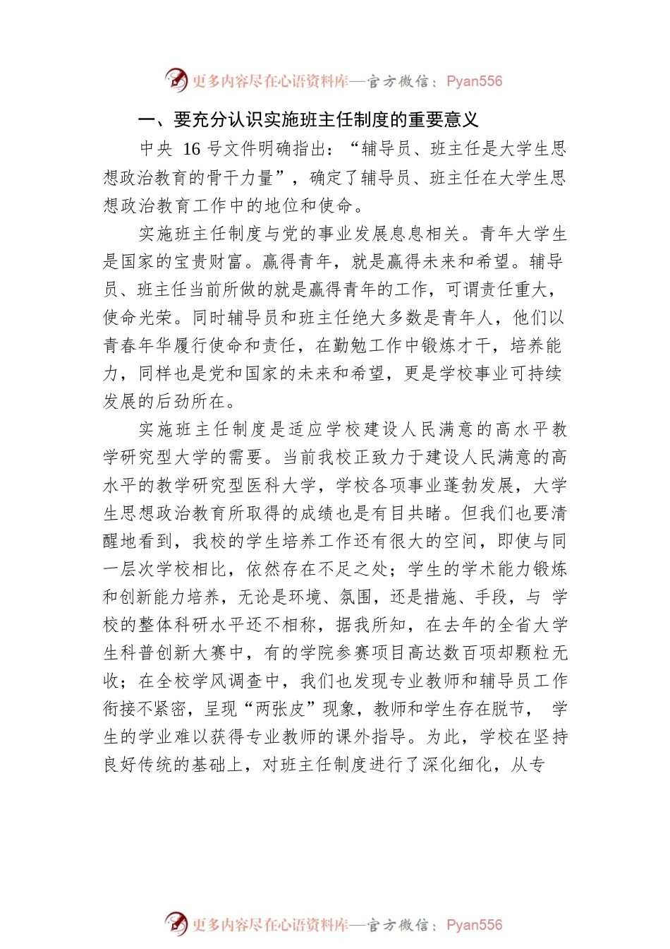 校长在高校班主任聘任仪式上的讲话.docx_第2页