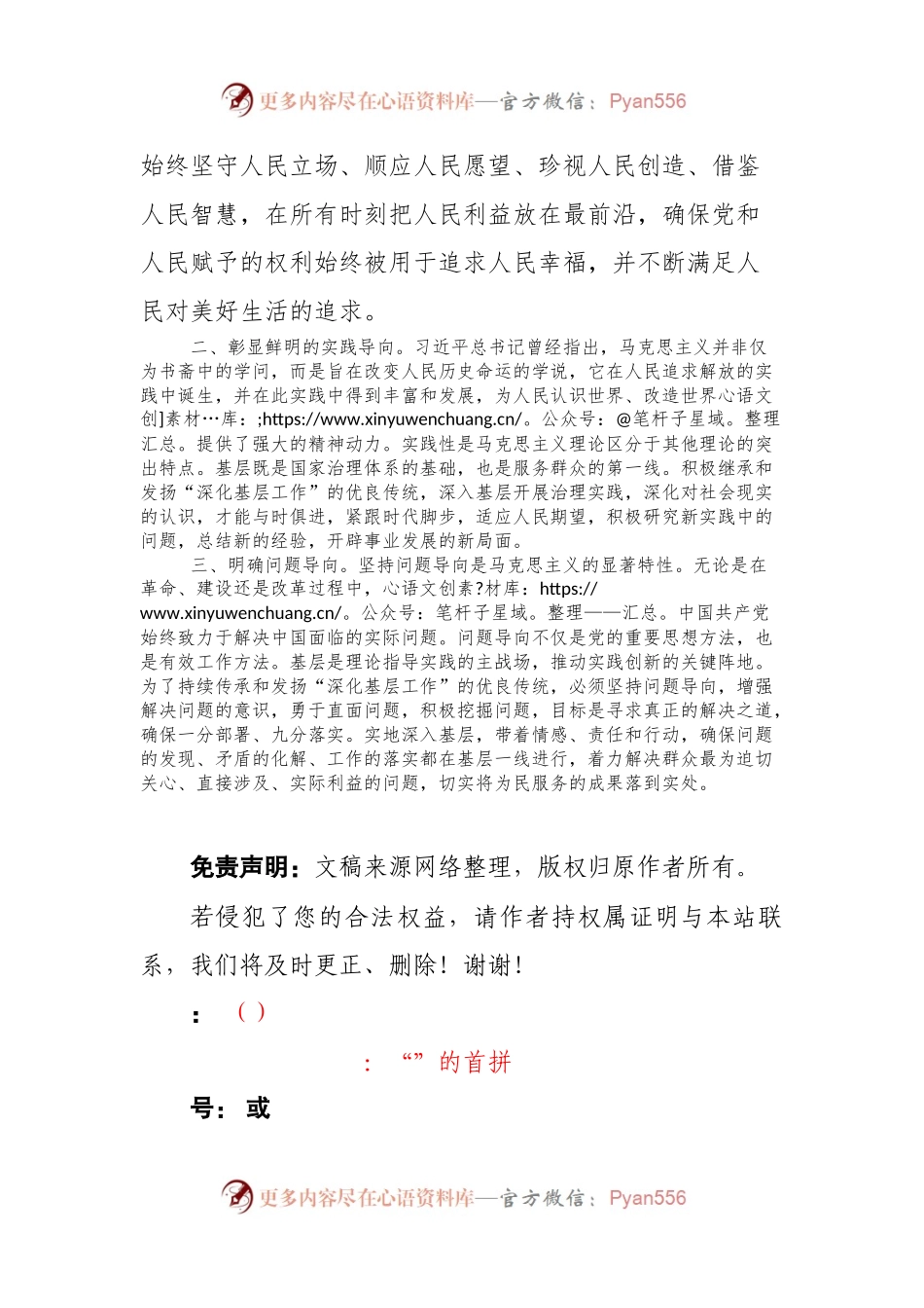 理论学习中心组“四下基层”专题研讨发言提纲.docx_第2页