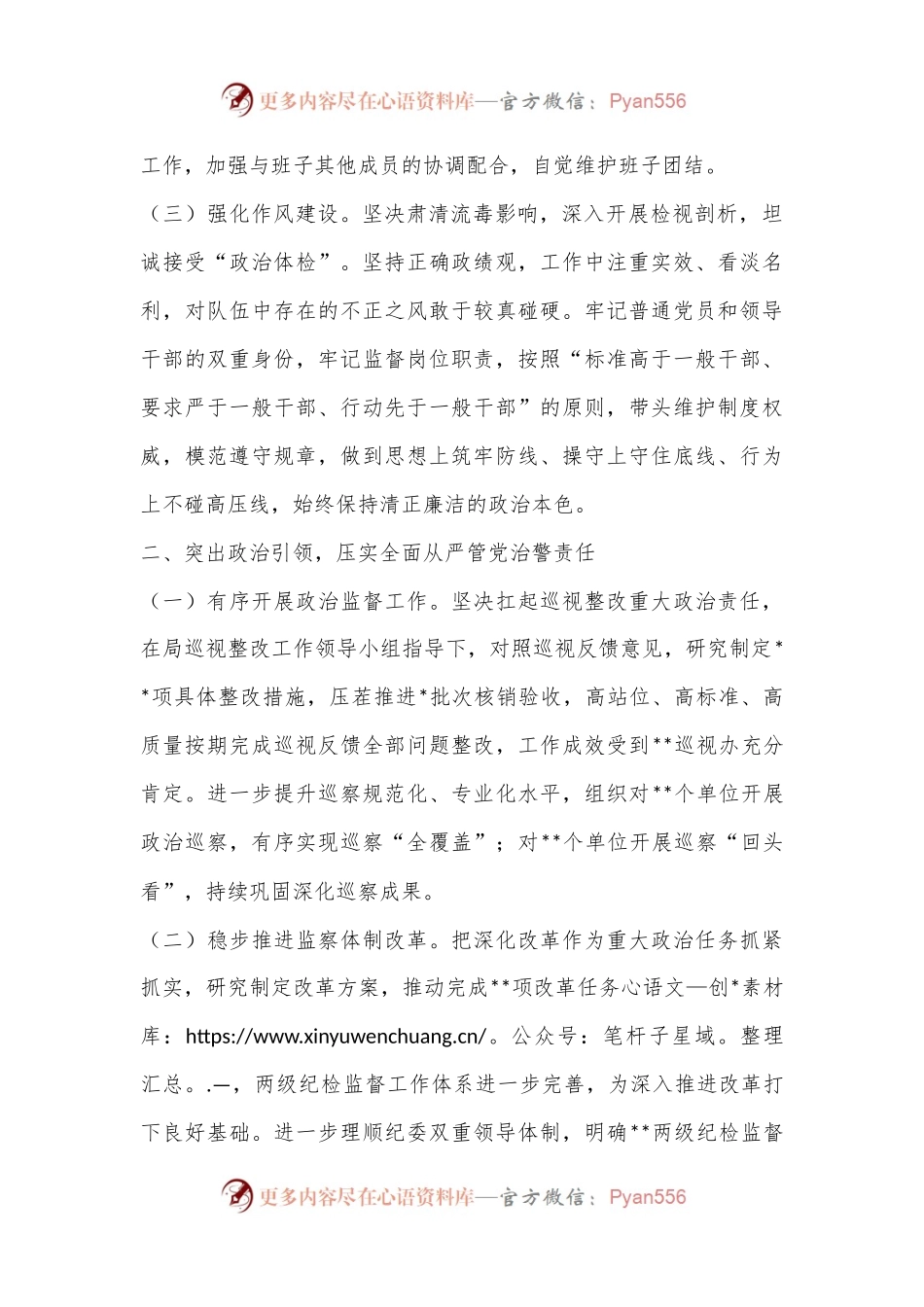 某局纪委书记2022年度述职述廉报告.docx_第2页